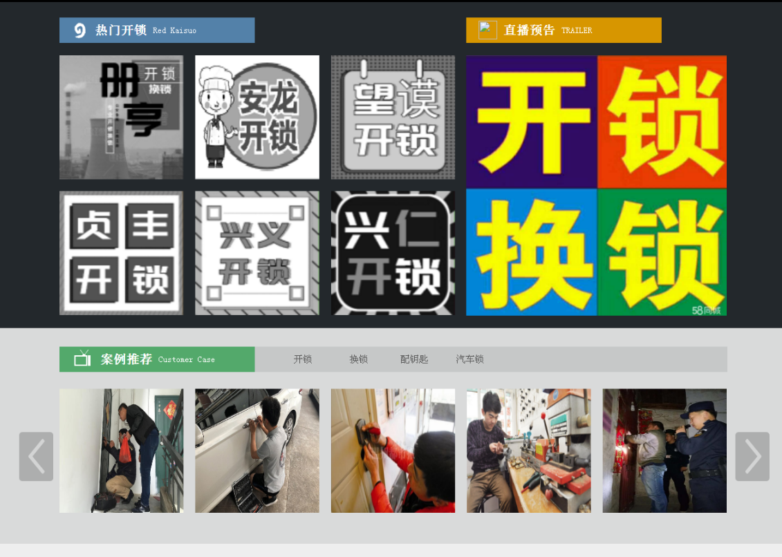 宏伟黔西南开锁网门户网站